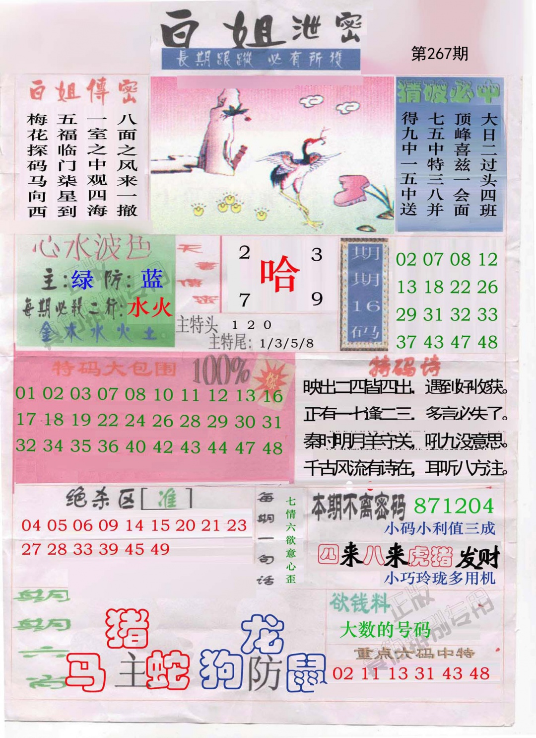 玄学板